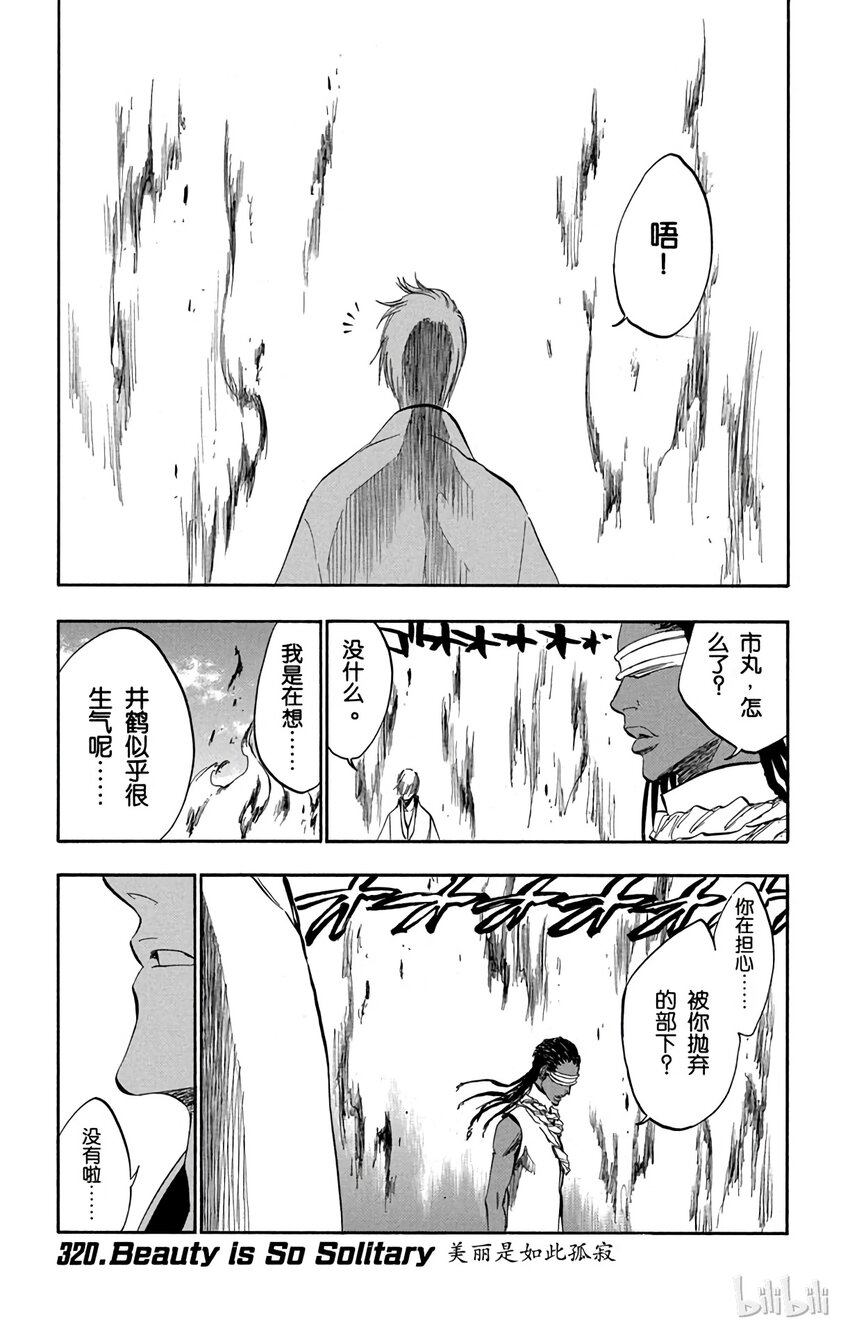 《境·界（死神）》320 第1页