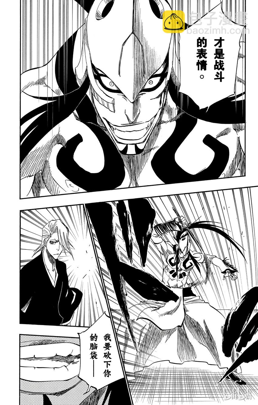 《境·界（死神）》320 第4页