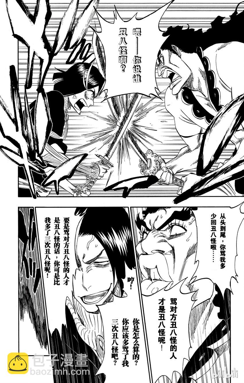《境·界（死神）》320 第8页