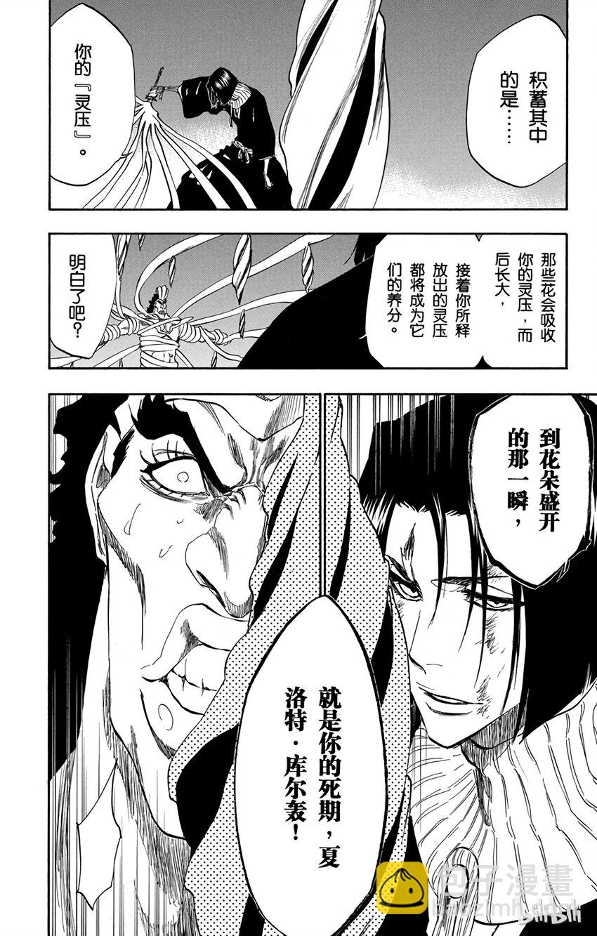 《境·界（死神）》321 第18页