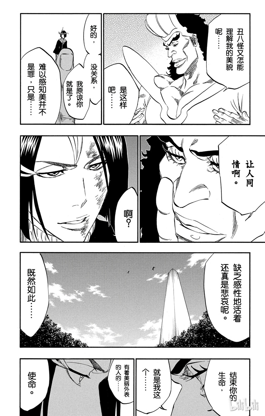 《境·界（死神）》321 第6页