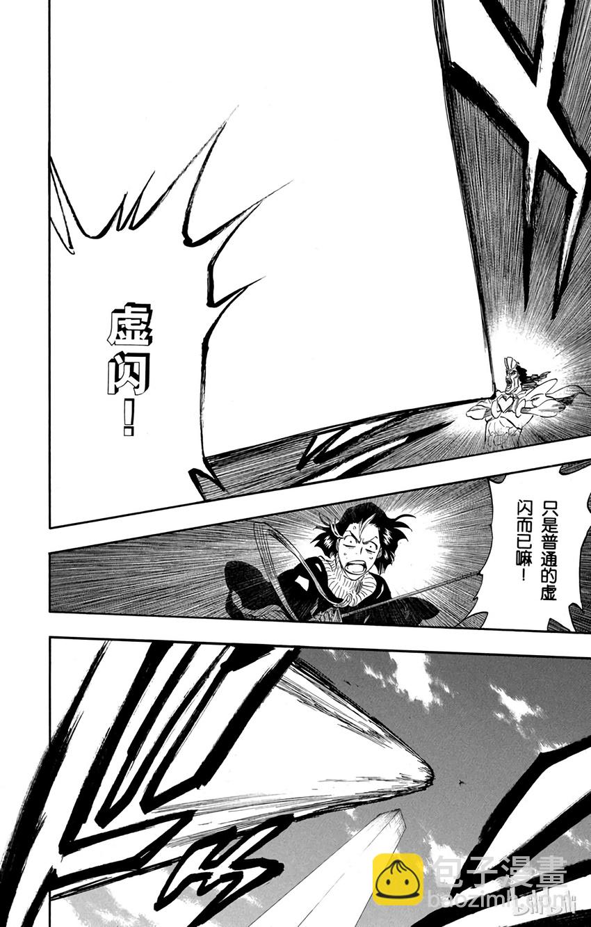 《境·界（死神）》321 第8页