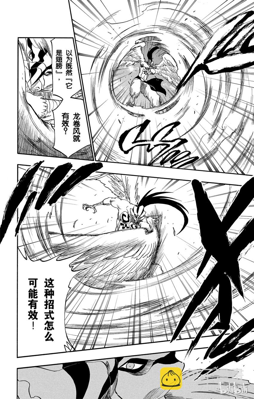 《境·界（死神）》323 第14页