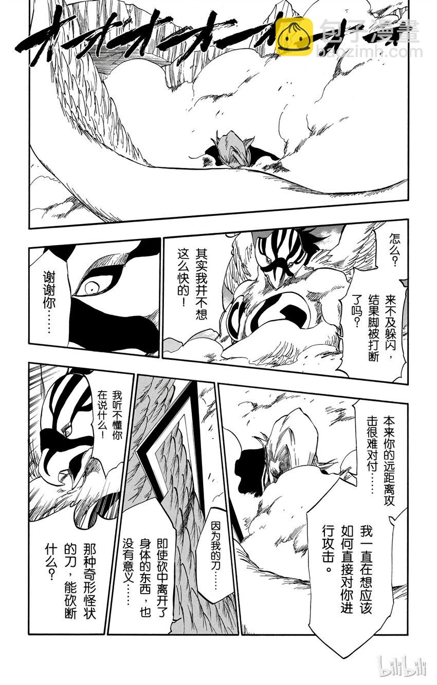 《境·界（死神）》323 第23页