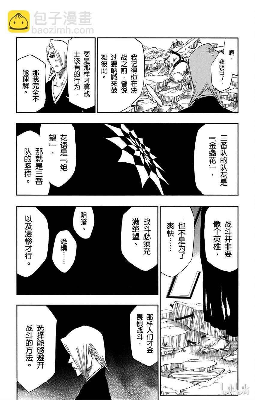 《境·界（死神）》323 第27页