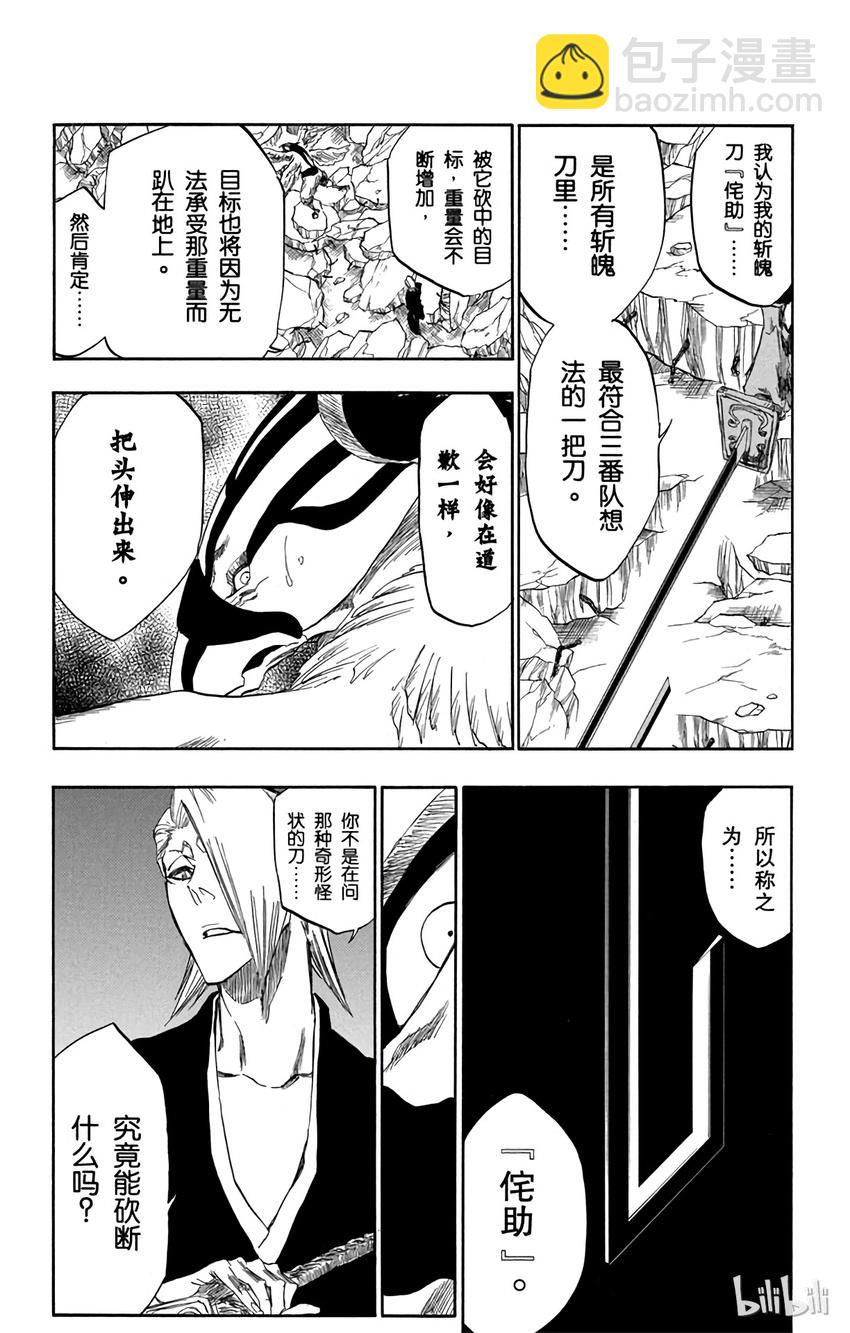 《境·界（死神）》323 第28页
