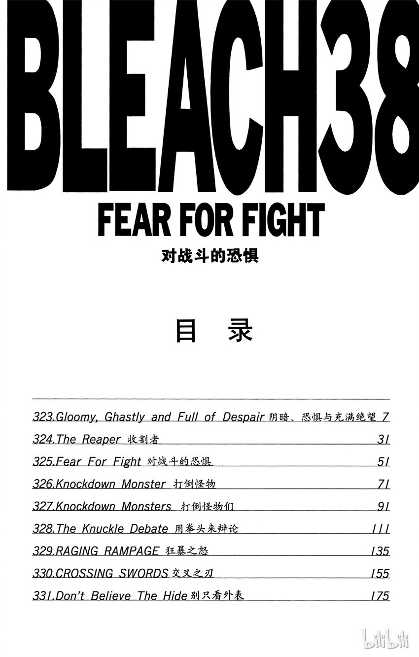 《境·界（死神）》323 第6页