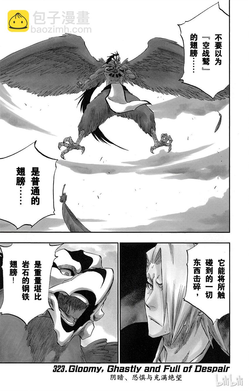 《境·界（死神）》323 第7页