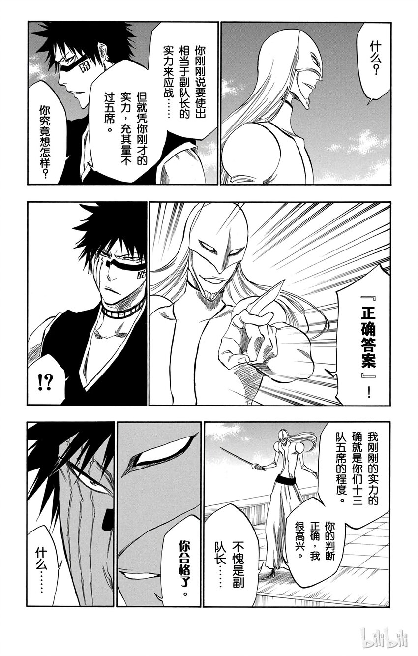 《境·界（死神）》322 第10页