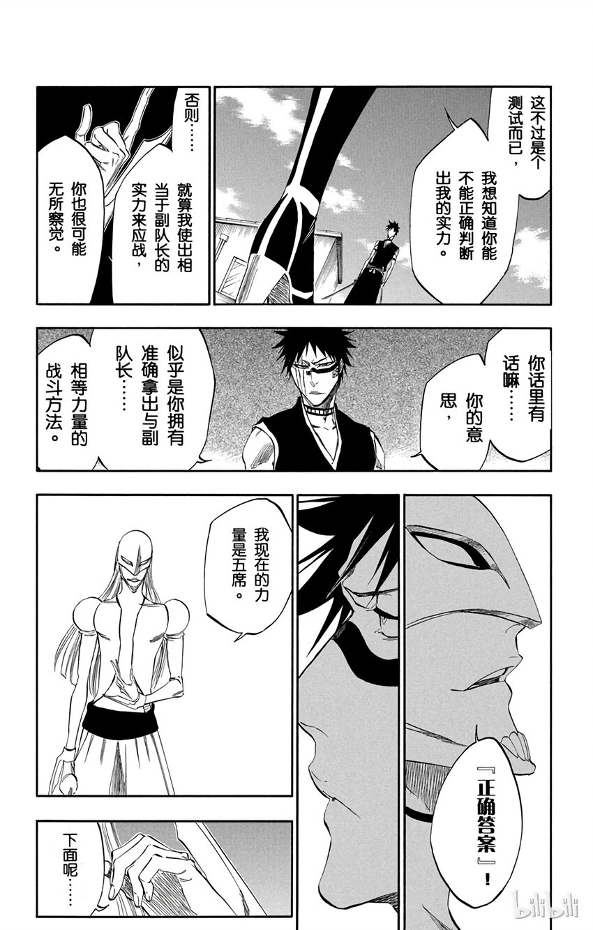 《境·界（死神）》322 第11页
