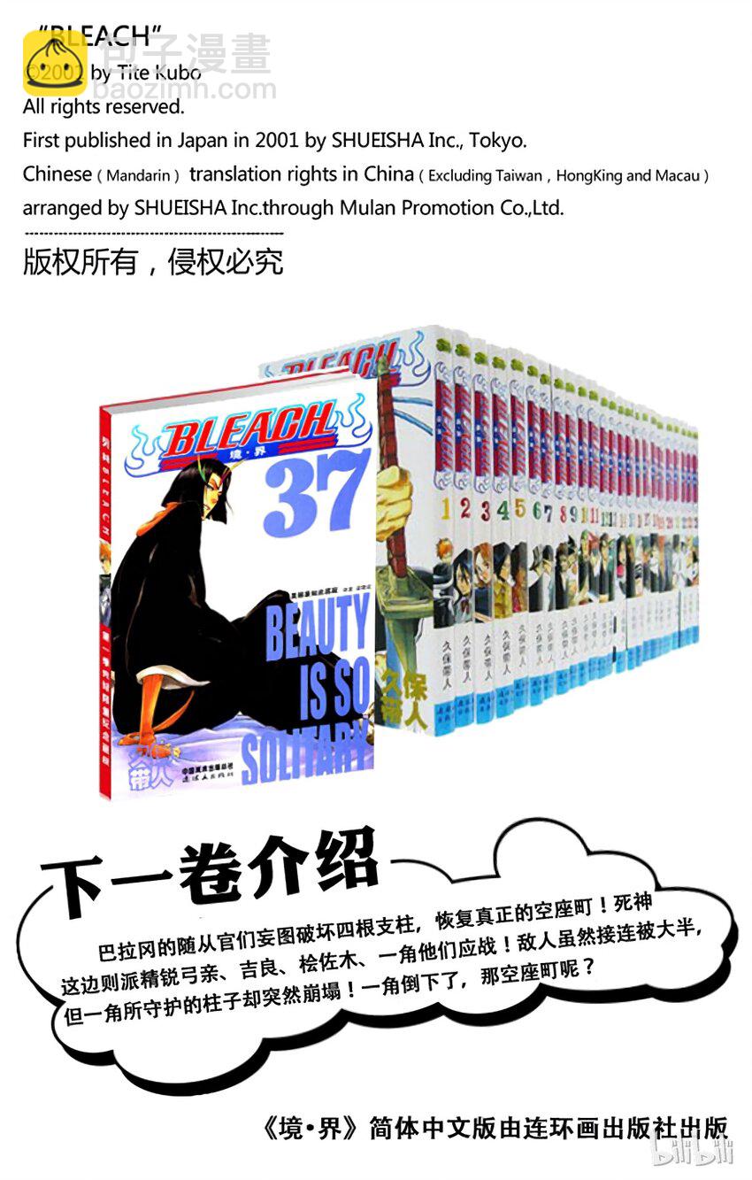 《境·界（死神）》322 第20页