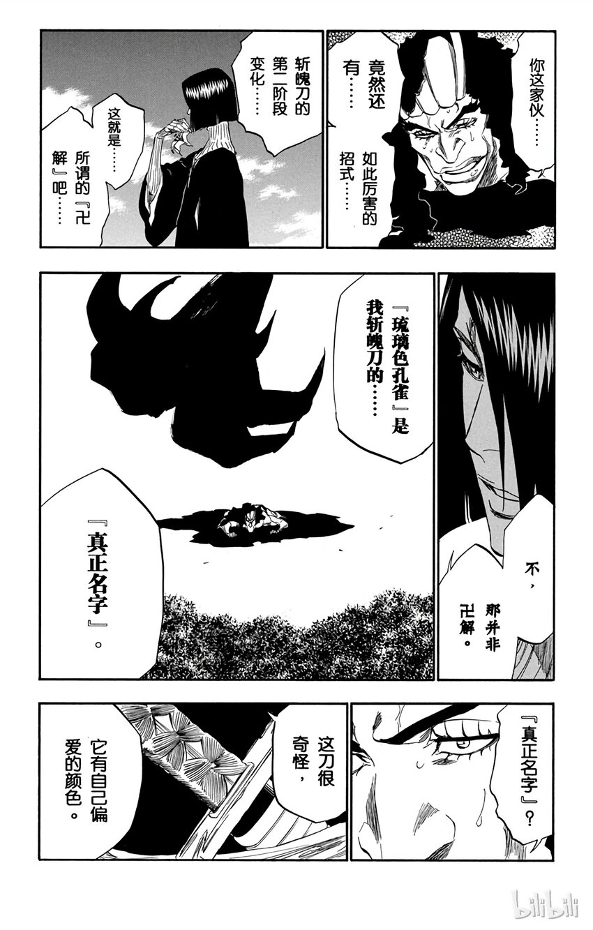 《境·界（死神）》322 第4页