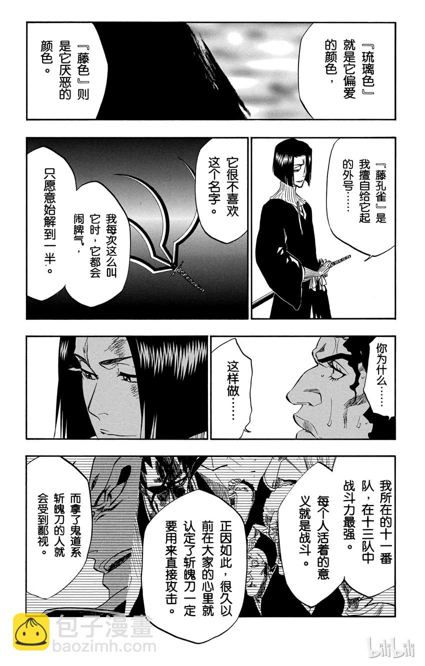 《境·界（死神）》322 第5页