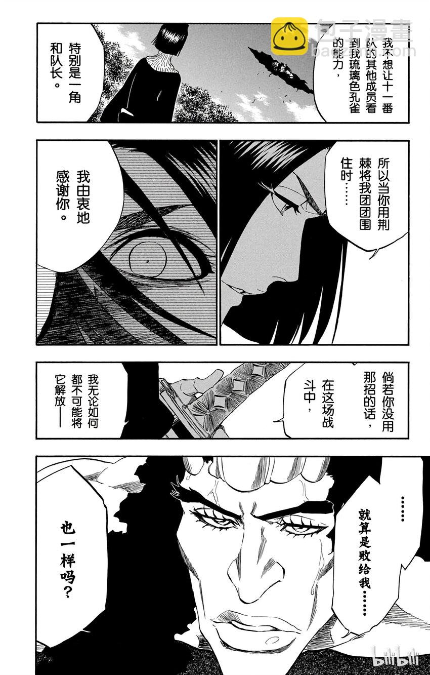 《境·界（死神）》322 第6页