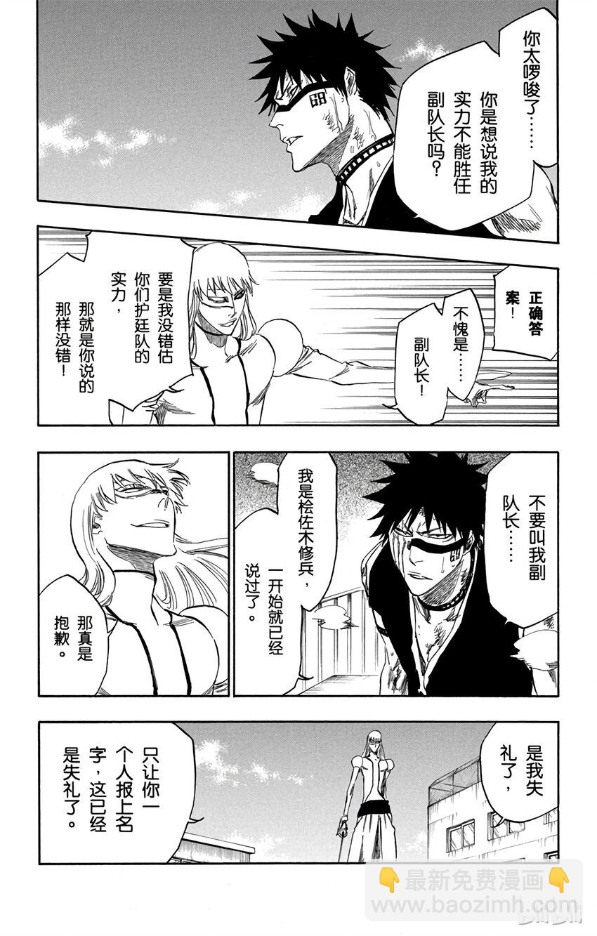 《境·界（死神）》324 第6页