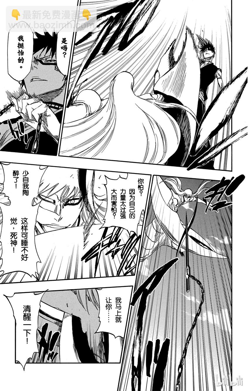 《境·界（死神）》325 第13页
