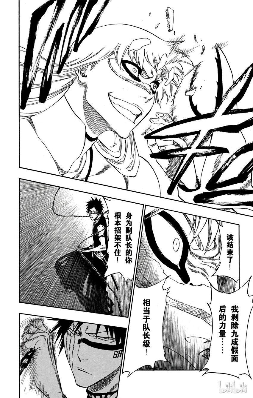 《境·界（死神）》325 第14页