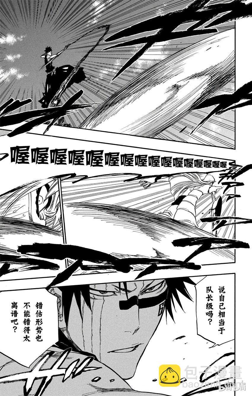 《境·界（死神）》325 第17页