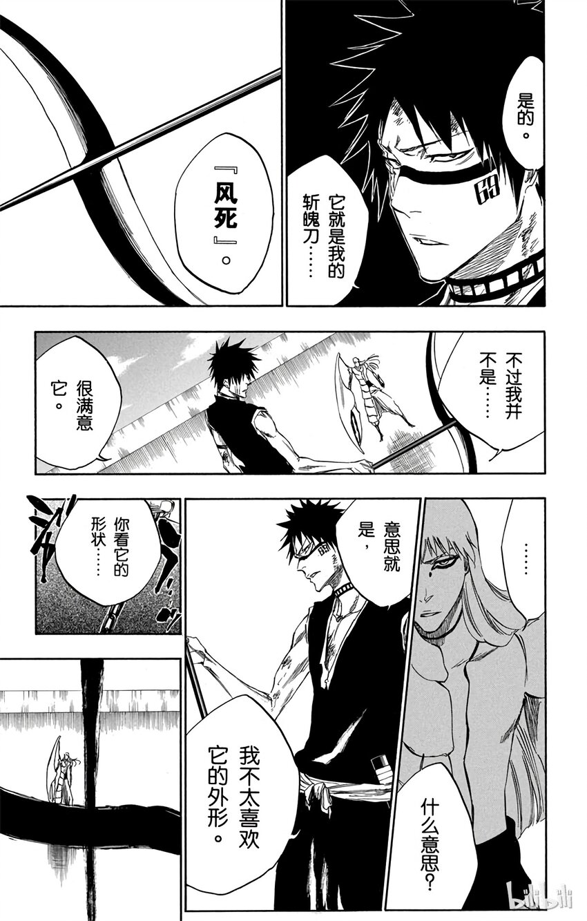 《境·界（死神）》325 第3页