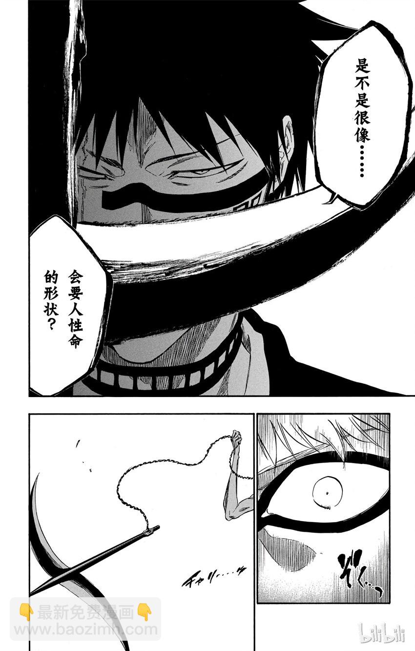 《境·界（死神）》325 第4页