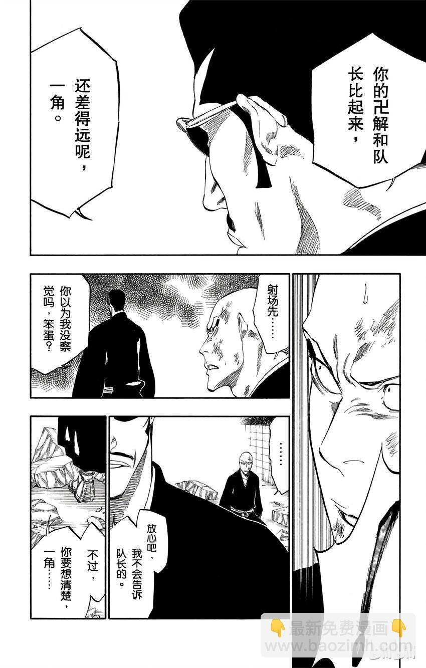《境·界（死神）》328 第10页