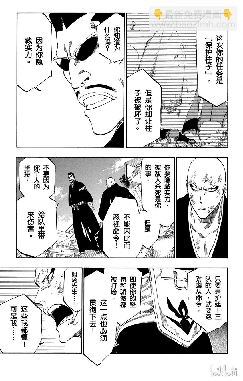 《境·界（死神）》328 第11页