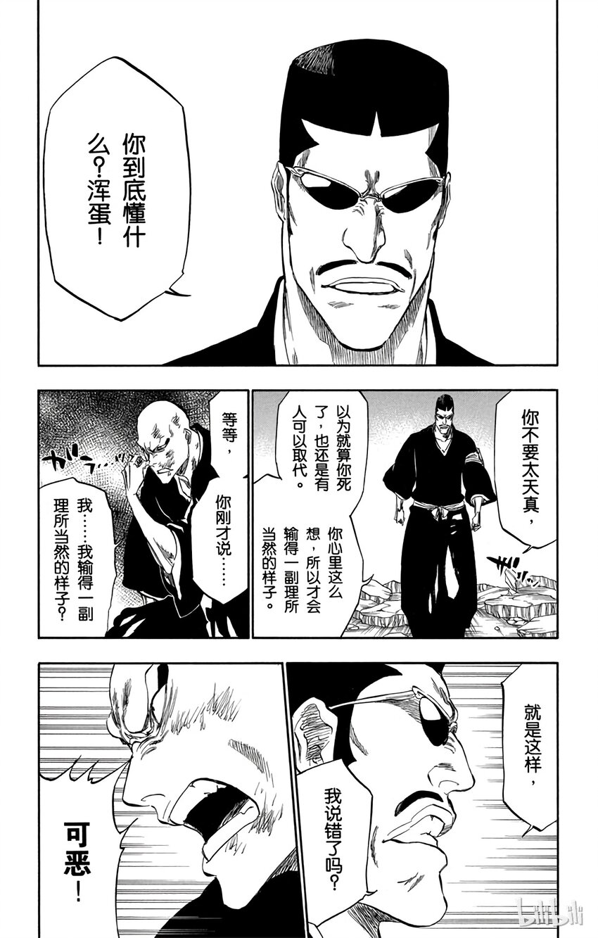 《境·界（死神）》328 第13页