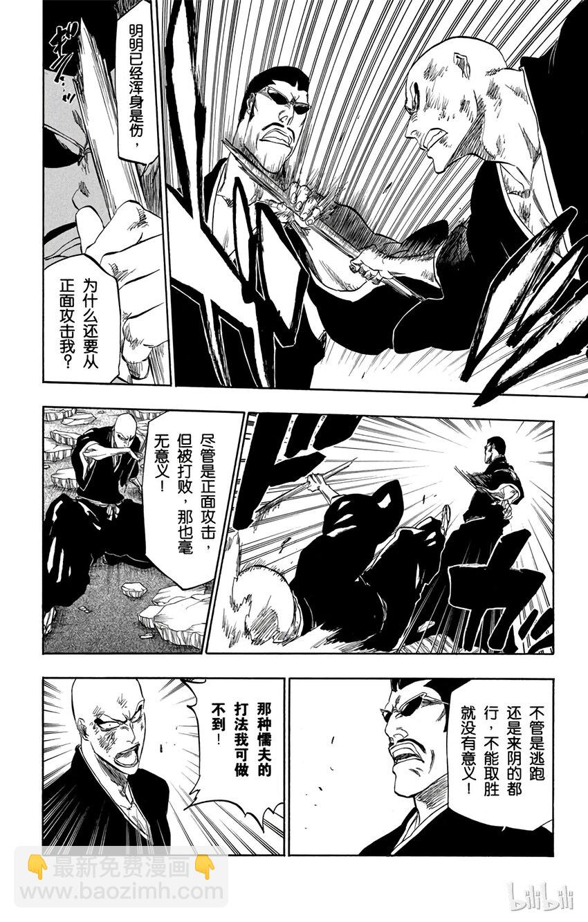 《境·界（死神）》328 第14页