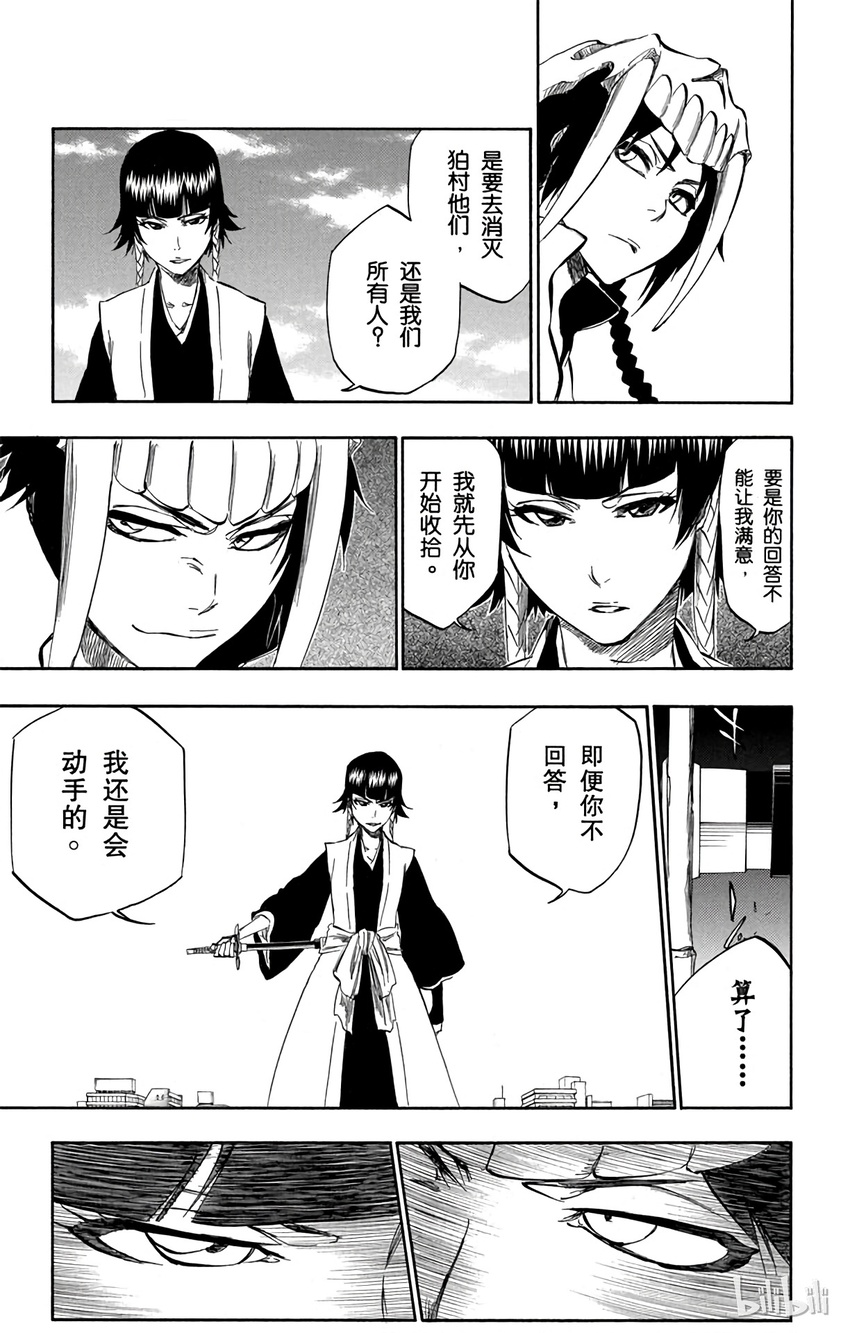 《境·界（死神）》328 第19页