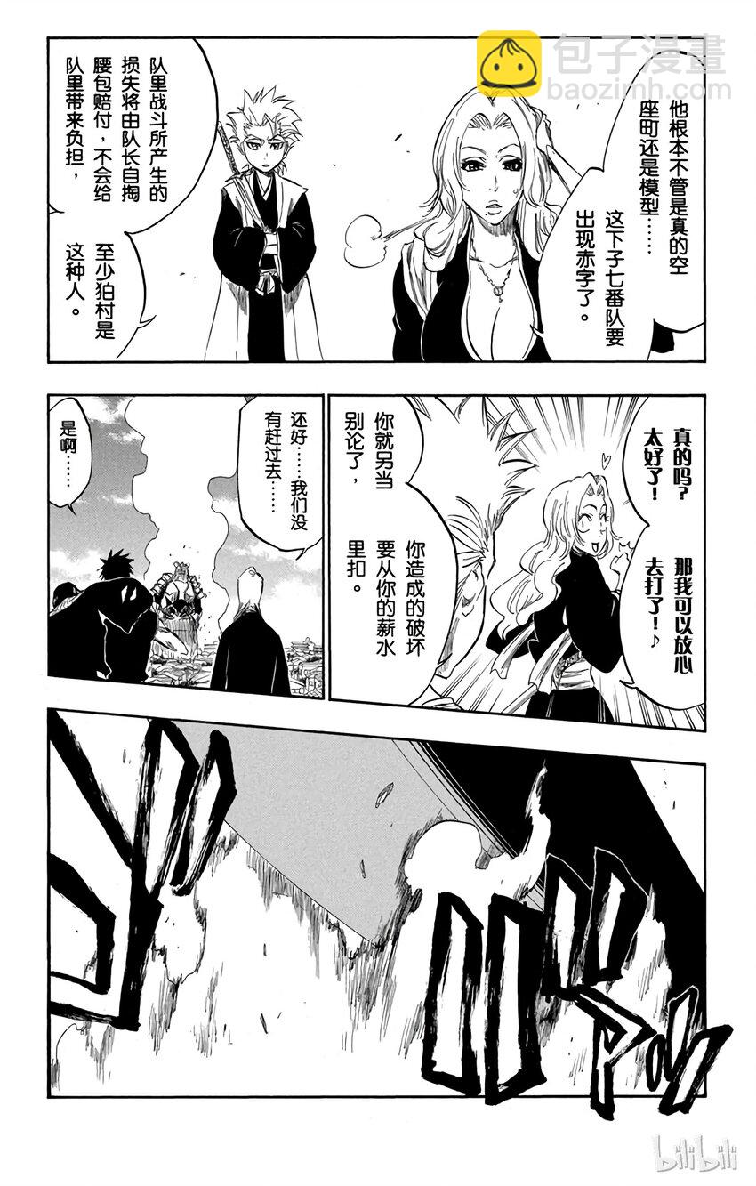 《境·界（死神）》328 第7页