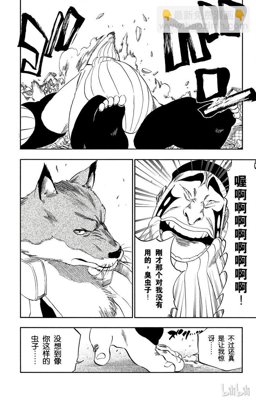 《境·界（死神）》327 第12页