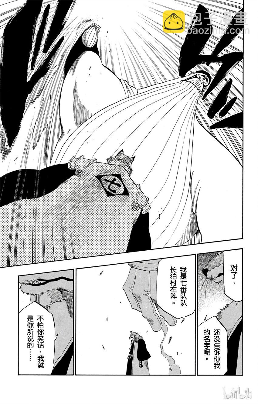 《境·界（死神）》327 第17页