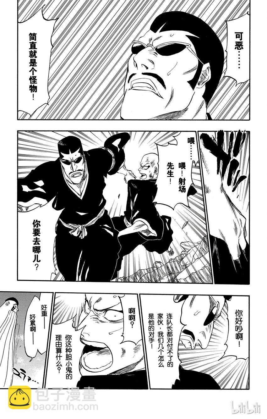 《境·界（死神）》327 第3页