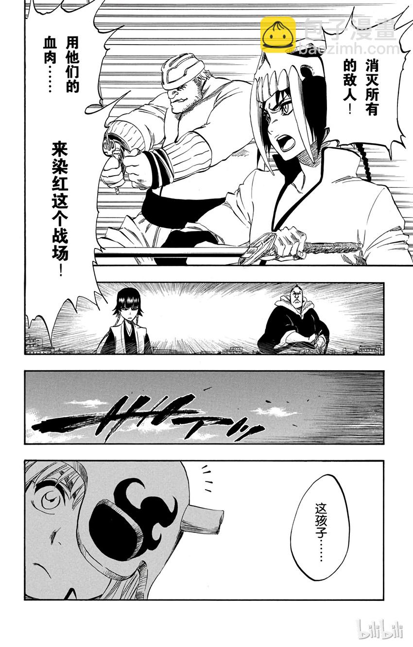 《境·界（死神）》329 第12页