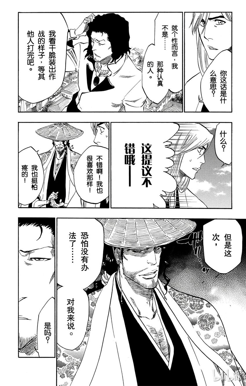 《境·界（死神）》329 第14页
