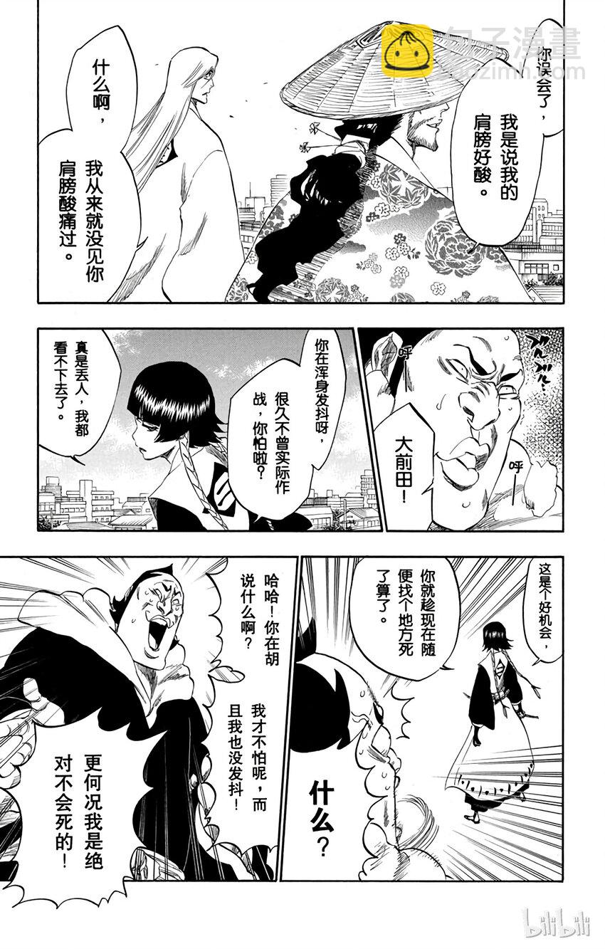 《境·界（死神）》329 第5页