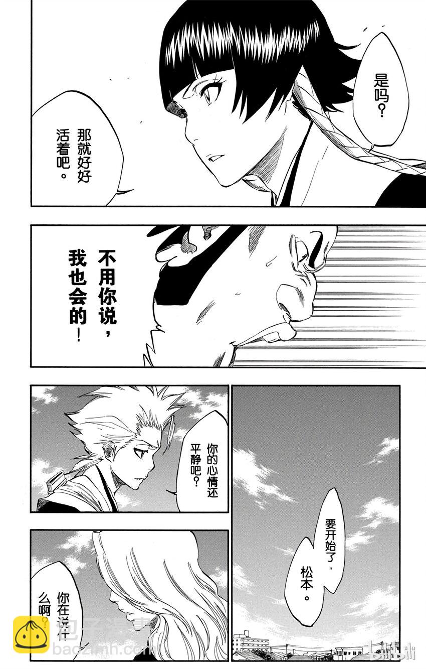 《境·界（死神）》329 第6页