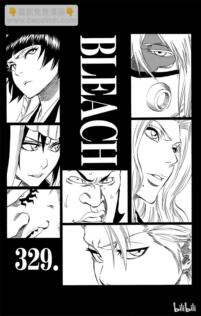 《境·界（死神）》329 第8页