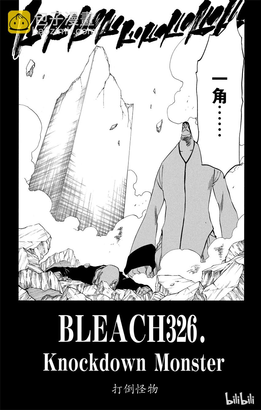 《境·界（死神）》326 第2页