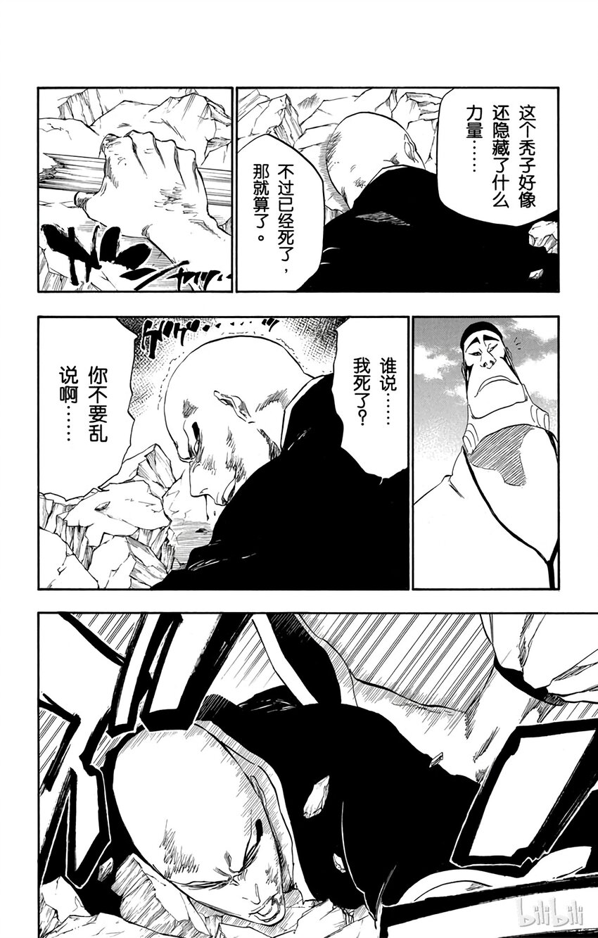 《境·界（死神）》326 第8页