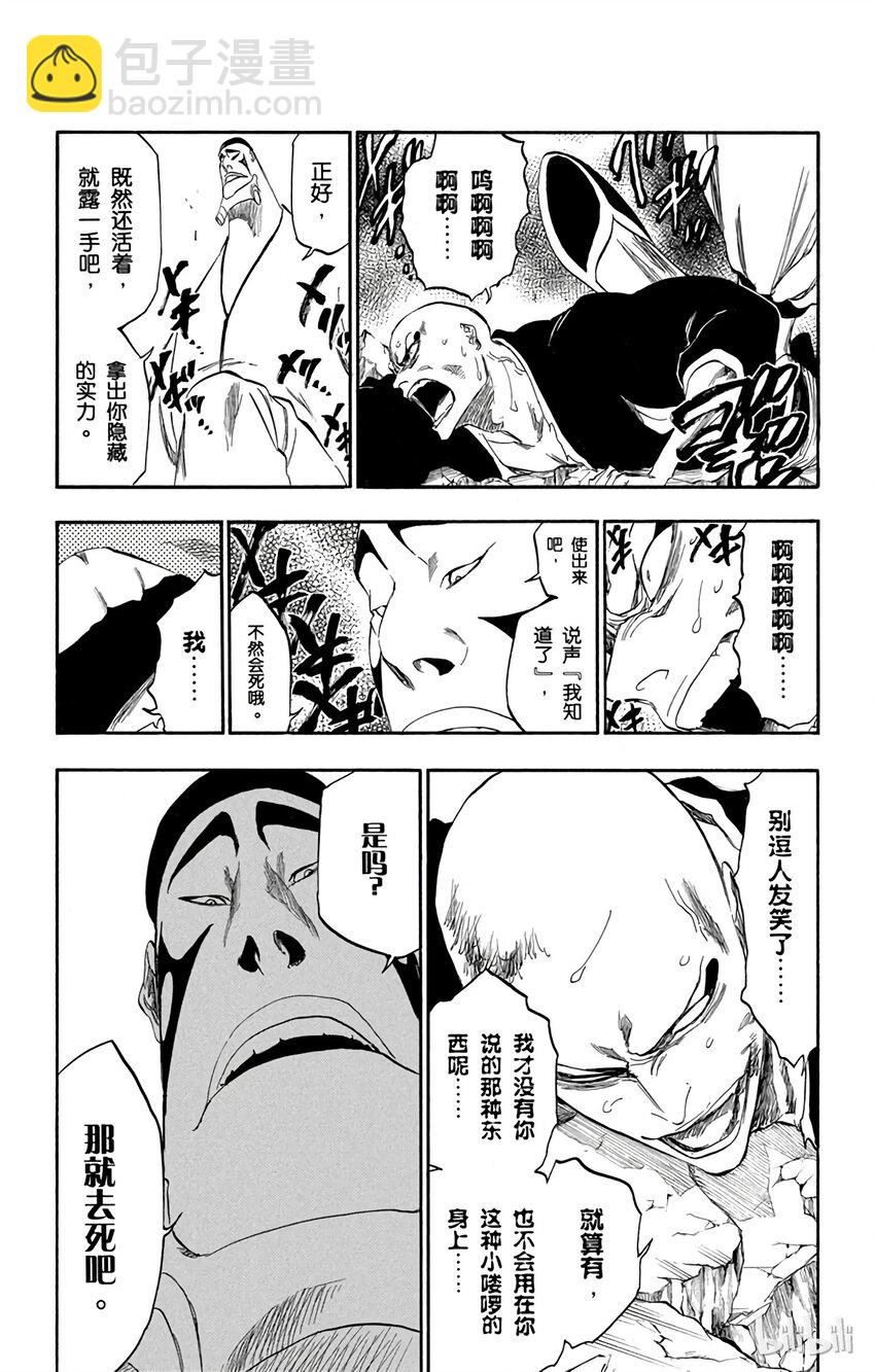 《境·界（死神）》326 第9页