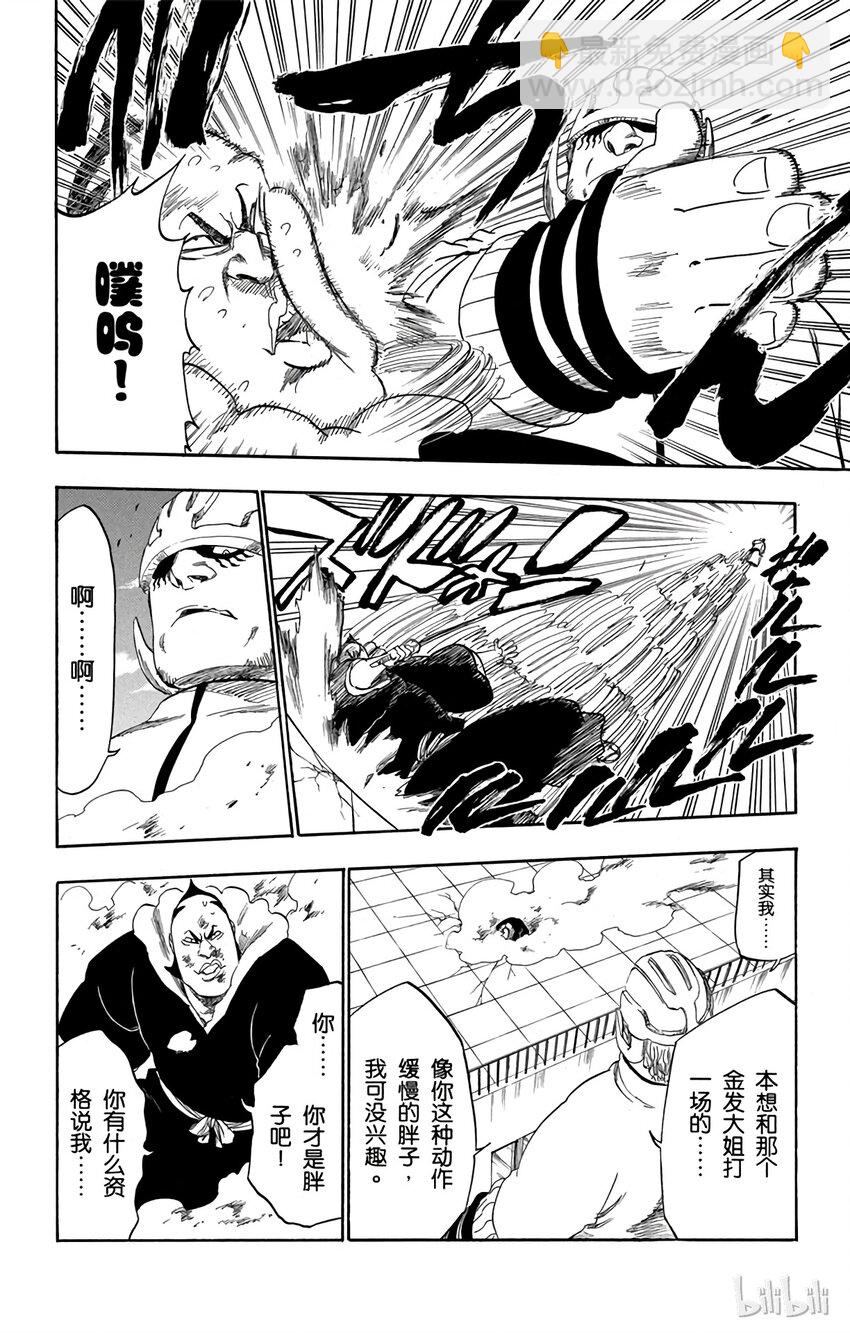 《境·界（死神）》331 第10页