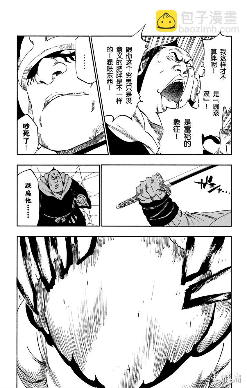 《境·界（死神）》331 第11页