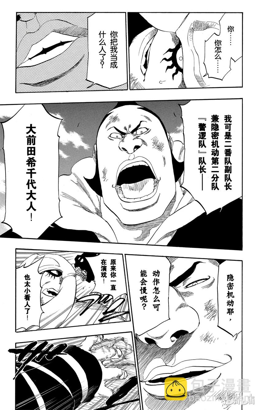《境·界（死神）》331 第17页