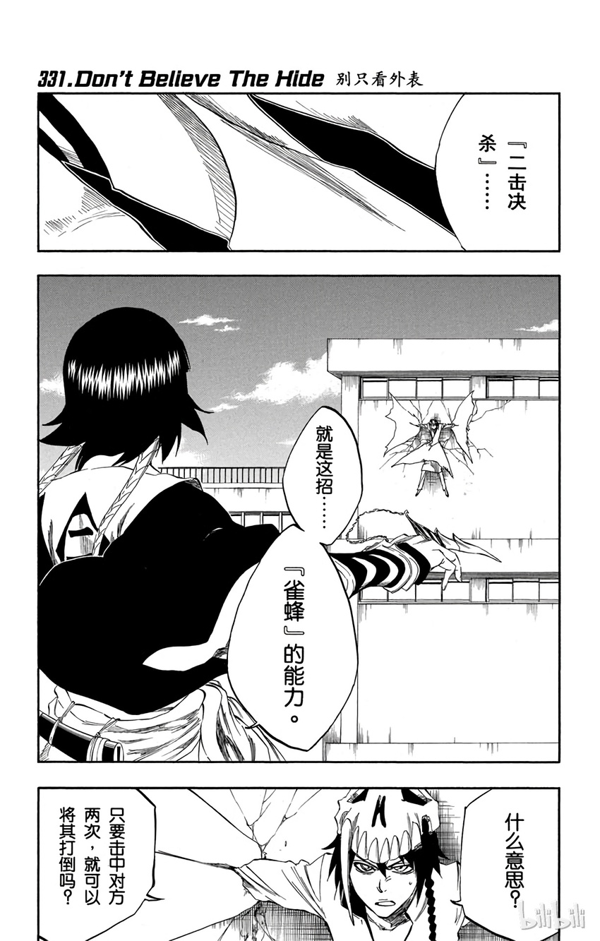 《境·界（死神）》331 第1页