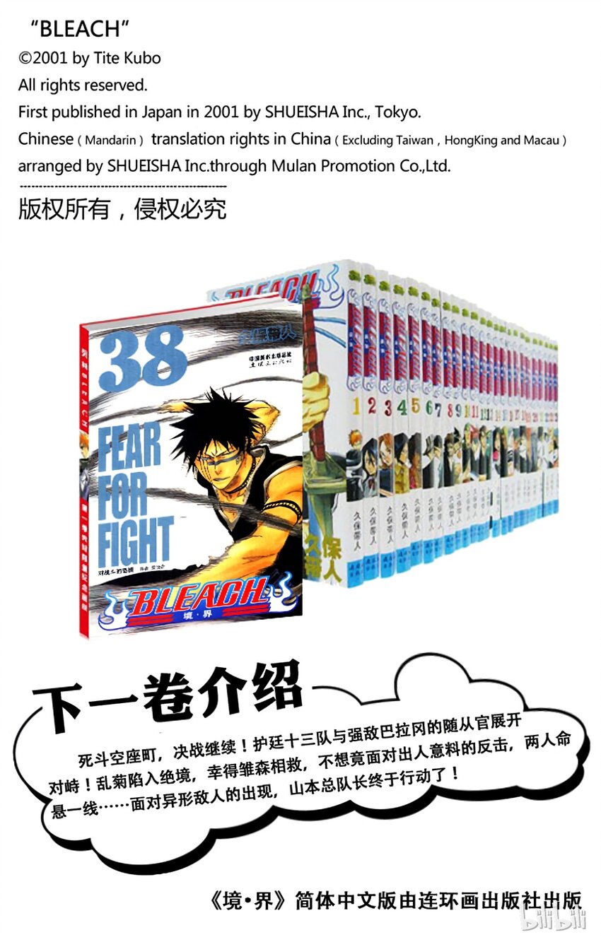 《境·界（死神）》331 第22页