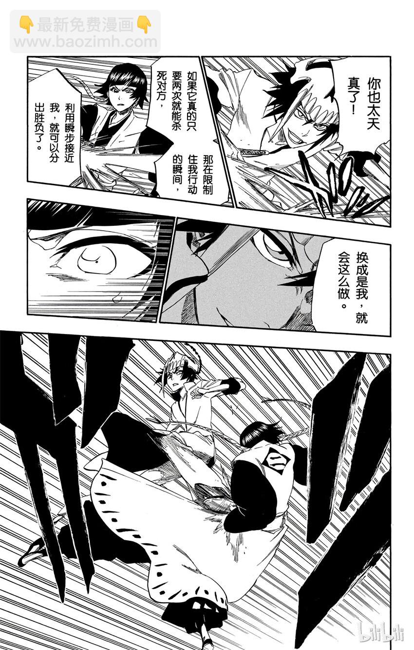 《境·界（死神）》331 第5页