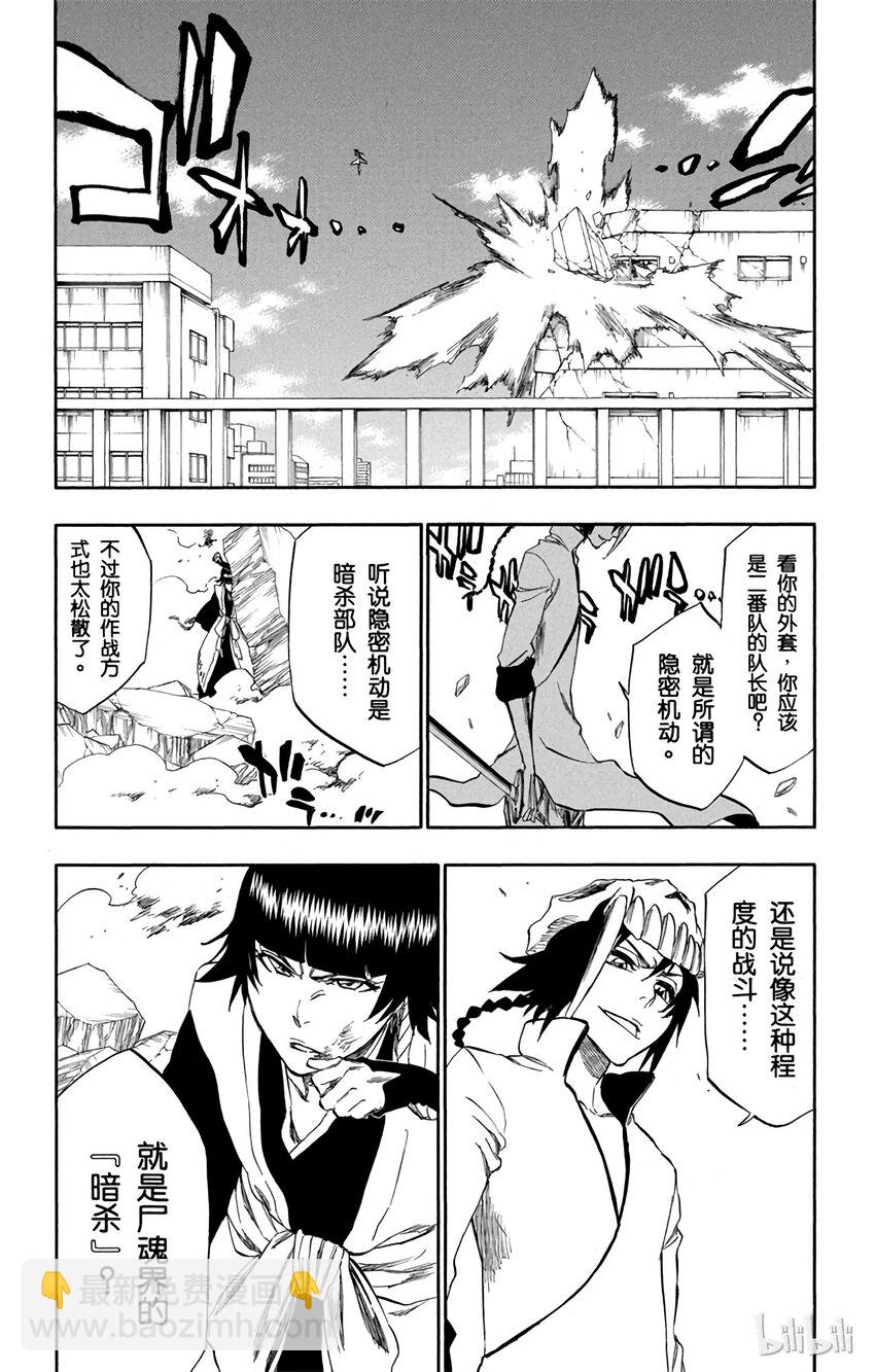 《境·界（死神）》331 第6页