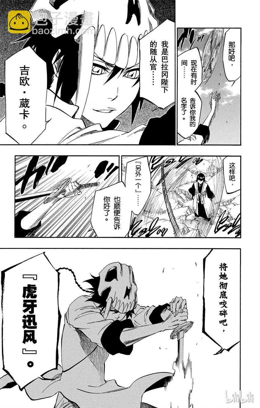《境·界（死神）》331 第7页