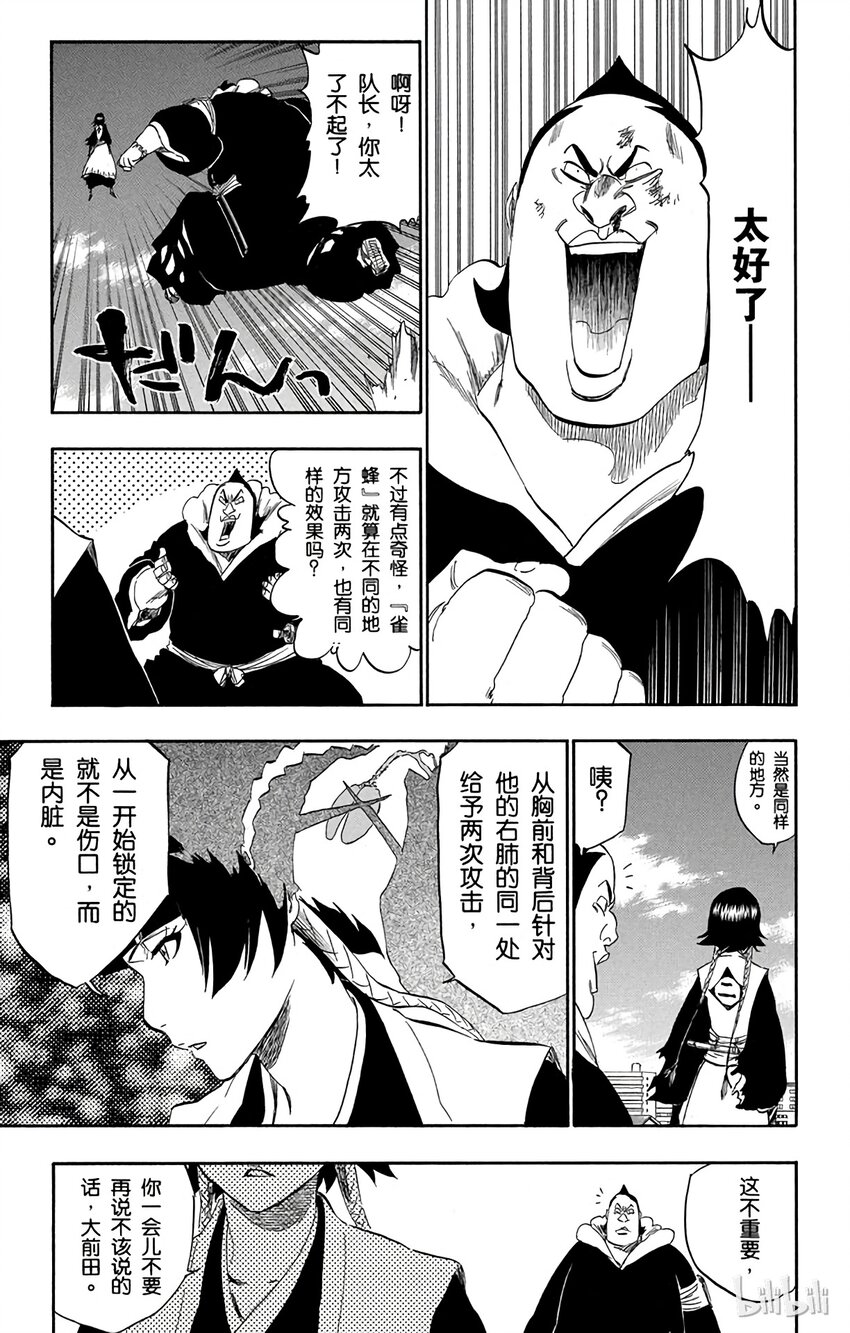 《境·界（死神）》333 第11页